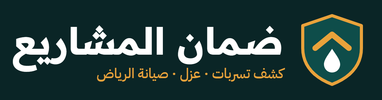 شعار شركة ضمان المشاريع
